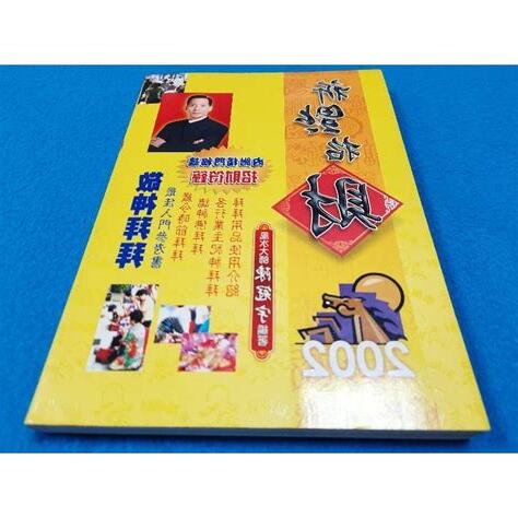 2002 農曆